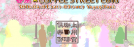 harukaze coffee street 272x96