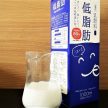 低脂肪乳×カフェオレの関係とおすすめの飲み方