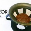 【ハリオ】カフェオールドリッパーの使い方・淹れ方